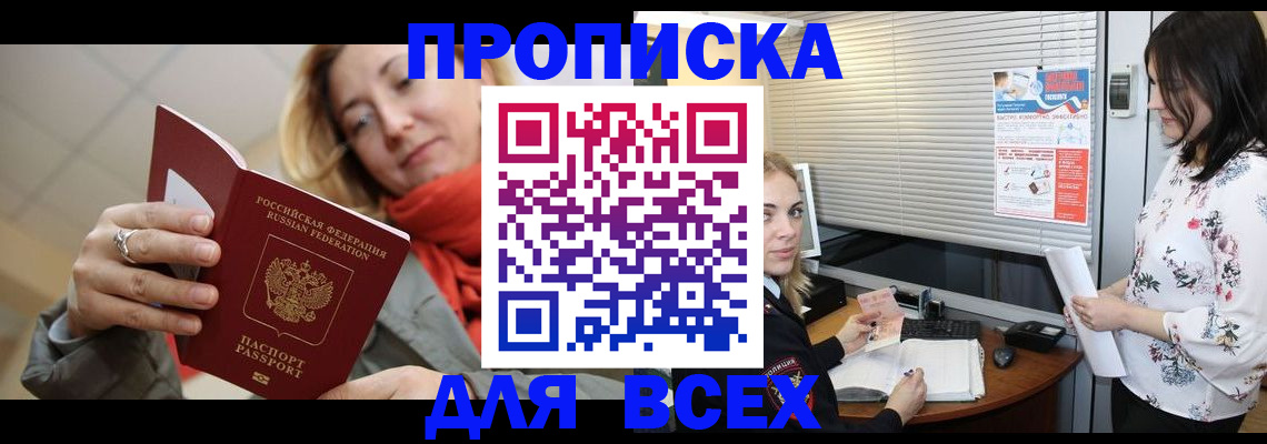 купить прописку в Вельске