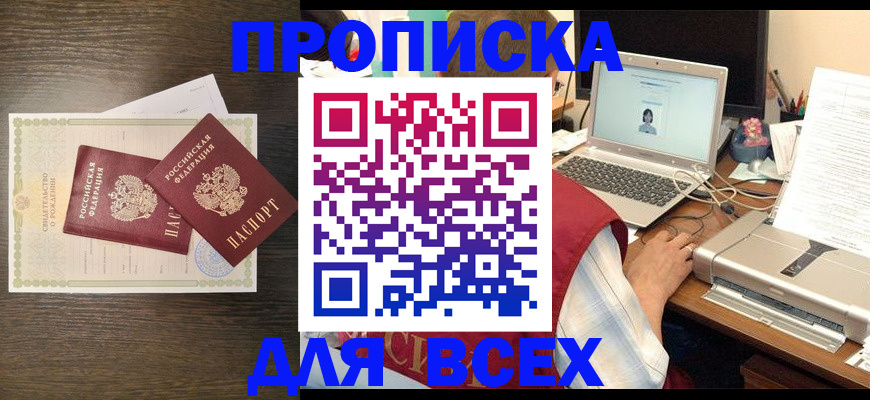 прописка регистрация в Вельске