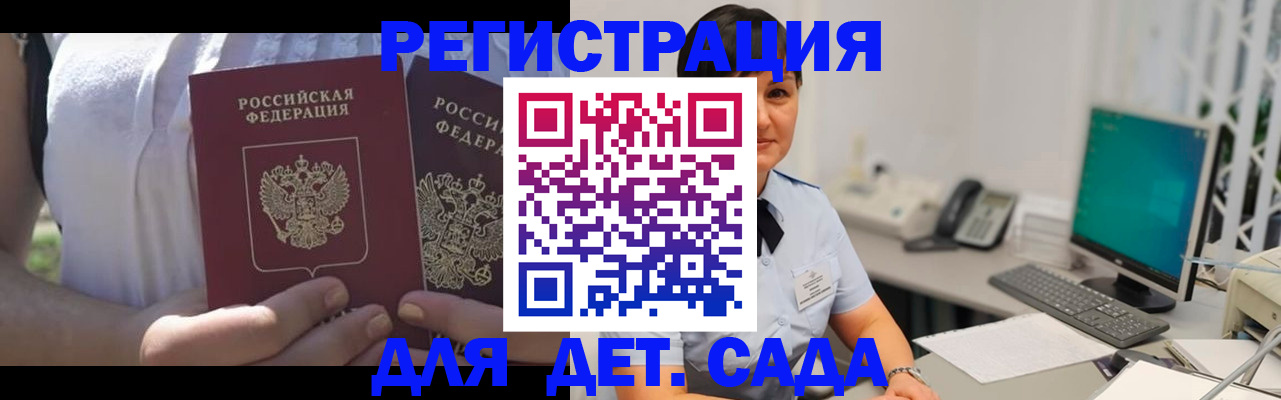 временная прописка в Вельске