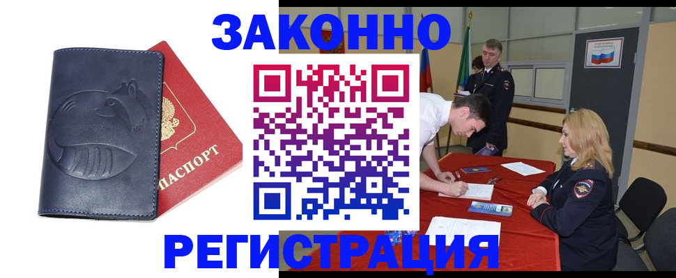 прописка штамп в Вельске