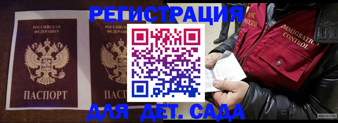 прописка для школы в Вельске